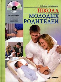 Елена Зуева - Школа молодых родителей