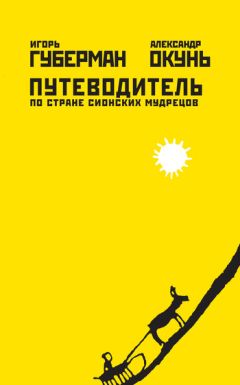 Александр Андреев - Крым великолепный. Книга для путешественников