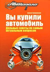 Алексей Громаковский - Всё об экзамене в ГИБДД. Права категорий «А», «В» без проблем