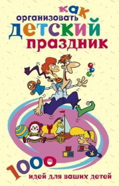 Татьяна Кошевая - Школьные праздники, игры и вечера. 1-4 классы