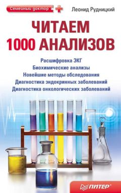 Т. Цынко - О чём говорят ваши анализы