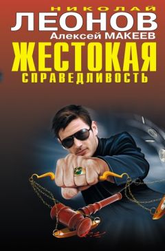 Алексей Макеев - Убийца по вызову