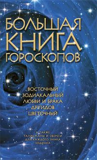 Гаятри Васудев - Совместимость гороскопов: искусство анализа