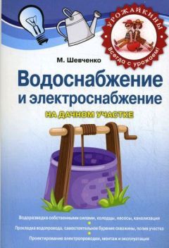 Татьяна Шнуровозова - Грибы. Выращиваем на своем участке