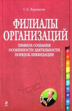 Е. Клочкова - Организация работы с документами по личному составу (персоналу)