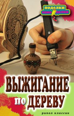 Татьяна Плотникова - Поделки из засушенных цветов и листьев