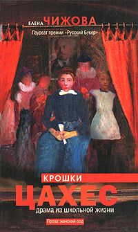 Елена Чижова - Время женщин (сборник)