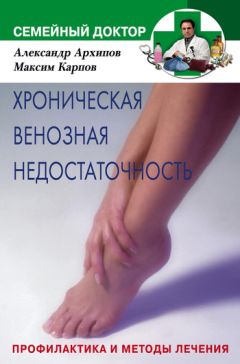 Светлана Волкова - Анемия и другие болезни крови. Профилактика и методы лечения
