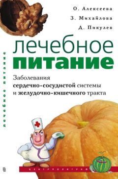 Илья Мельников - Питание при атеросклерозе и других болезнях сердечно-сосудистой системы