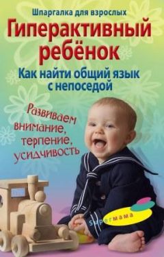 Елена Камаровская - Раннее развитие ребенка с рождения до 6 лет. Все, что нужно знать родителям