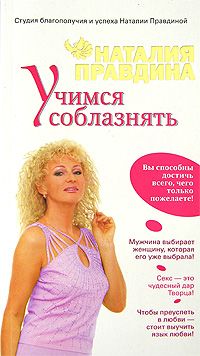 Александр Фролов - Вижу цель! Методическое руководство по постановке и достижению целей