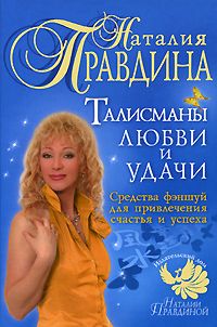 Наталия Правдина - Календарь исполнения желаний 2011