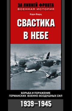 Харальд Буш - Подводный флот Третьего рейха. Немецкие подлодки в войне, которая была почти выиграна. 1939-1945