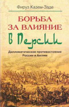 Виктор Таки - Царь и султан: Османская империя глазами россиян