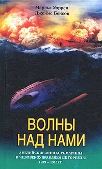 Харальд Буш - Подводный флот Третьего рейха. Немецкие подлодки в войне, которая была почти выиграна. 1939-1945