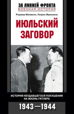 Григорий Кисунько - Противоракетный щит над Москвой. История создания системы ПРО