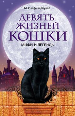 Максим Александров - Шаманской тропой. Введение в мифическую космографию