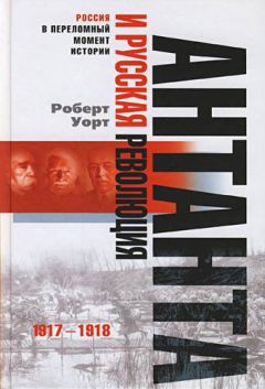 Юрий Артемов - Русская революция в Австралии и «сети шпионажа»