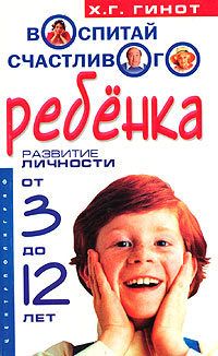 Адель Фабер - Братья и сестры. Как помочь вашим детям жить дружно