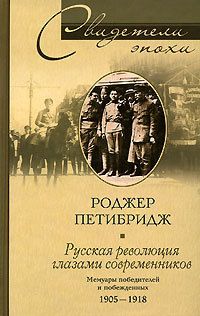 Яков Гордин - Николай I глазами современников