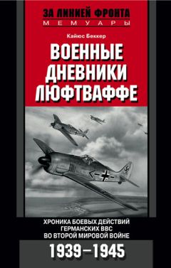 Морис Прендергаст - Германская подводная война 1914-1918 гг.