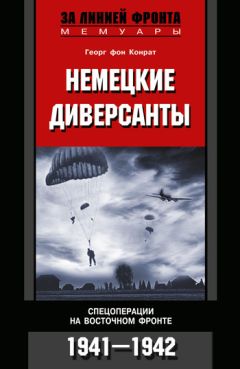 Франц Гальдер - Военный дневник. 1941–1942