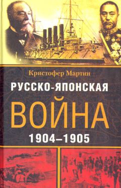 Евгений Боткин - Свет и тени русско-японской войны 1904-5 гг.