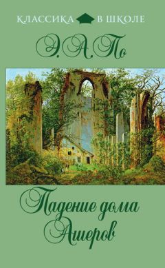 Эдгар По - Убийство на улице Морг