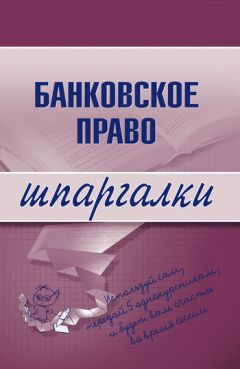 Шпаргалка: Экзаменационные билеты по банковскому делу