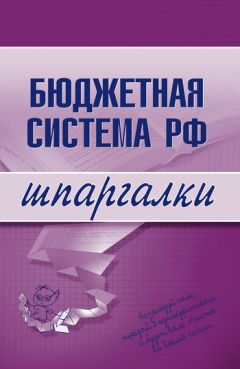 Мария Клочкова - Финансы предприятий. Шпаргалка