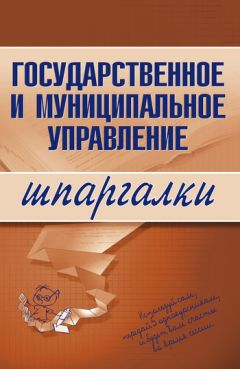  Литагент «Научная книга» - Государственное и муниципальное управление