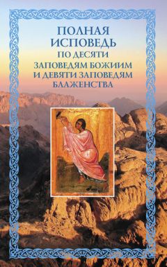 Татьяна Копяткевич - Как правильно подготовиться к исповеди