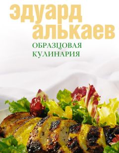 Аурика Луковкина - Мировая кулинария. Лучшие блюда