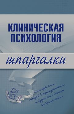 Ирина Малкина-Пых - Психология. Основные отрасли