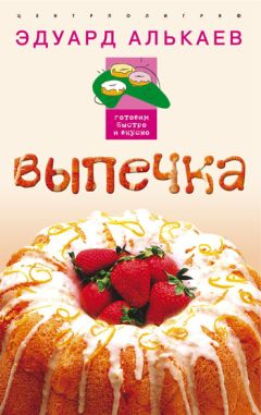 Анастасия Еременко - Домашние вареники, пельмени, лапша, лазанья, галушки и другие вкусности