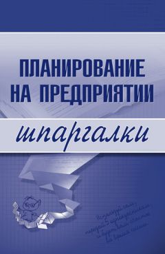 Мария Васильченко - Планирование на предприятии