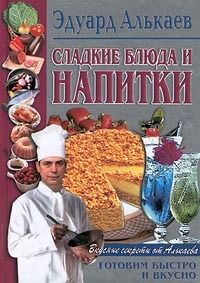  Коллектив авторов - Большая книга праздничных блюд