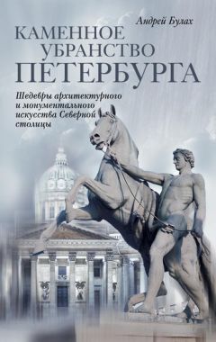 Александр Кобак - Исторические кладбища Санкт-Петербурга
