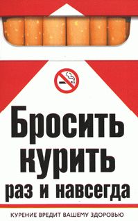 Виктор Дулап - Как правильно бросить курить. А также что делать, если Аллен Карр не помогает