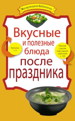 Ксения Сергеева - Простые и вкусные рецепты за 5 минут