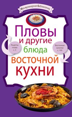 Denis  - Пловы и другие блюда восточной кухни