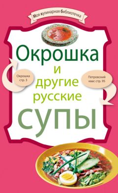 Denis  - Окрошка и другие русские супы