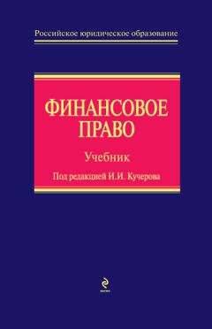 Андрей Лушников - Развитие науки финансового права в России