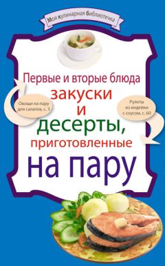 Эдуард Алькаев - Пряности, специи и приправы