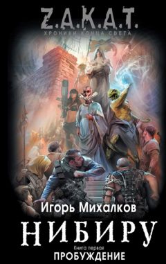 Игорь Михалков - Пробуждение