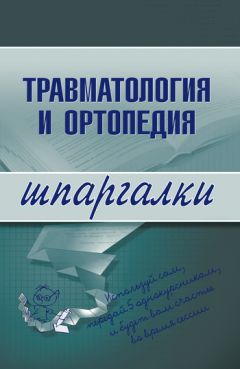  Литагент «Научная книга» - Госпитальная терапия