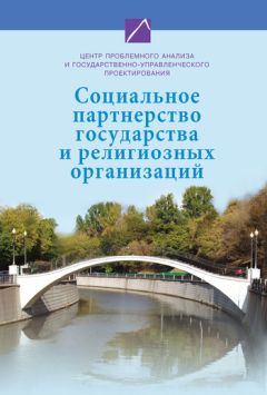 Мария Погорелко - Источники и основания государственных политик в России