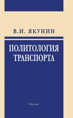 Алексей Соколов - Вектор развития (о мировом движении)