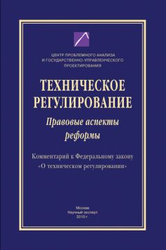 Дарья Мошкова - Правовое регулирование финансирования образовательных и научных организаций: вопросы теории и практики. Монография