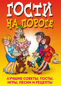 Катерина Берсеньева - Как организовать детский праздник. 1000 идей для ваших детей